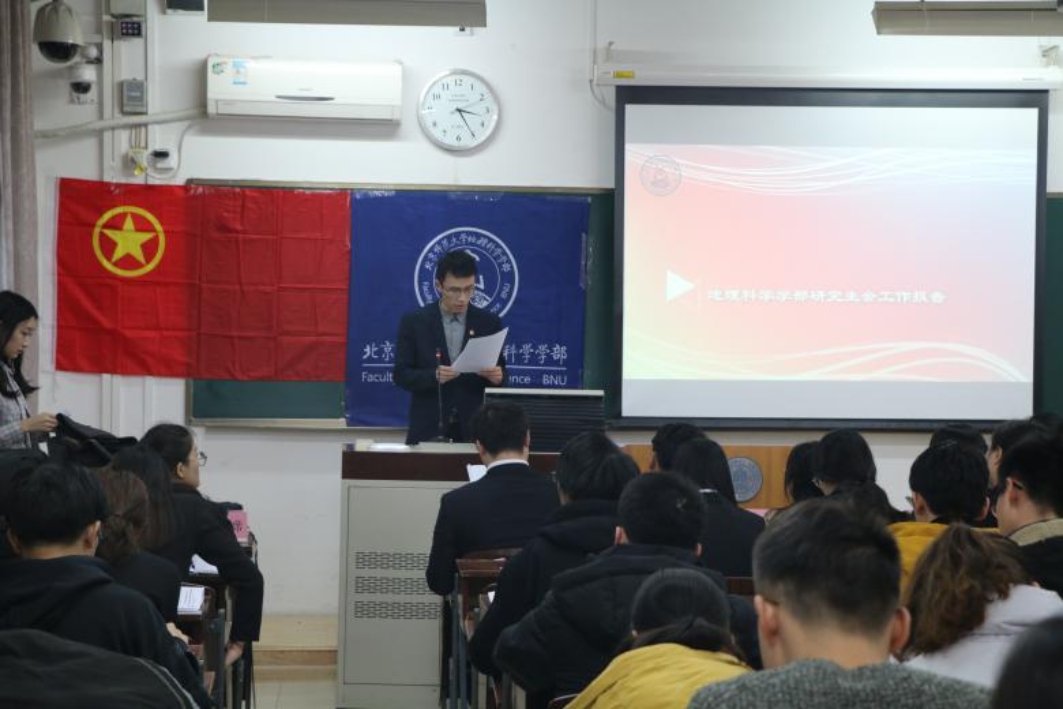 6地理必赢亚洲研究生会工作报告