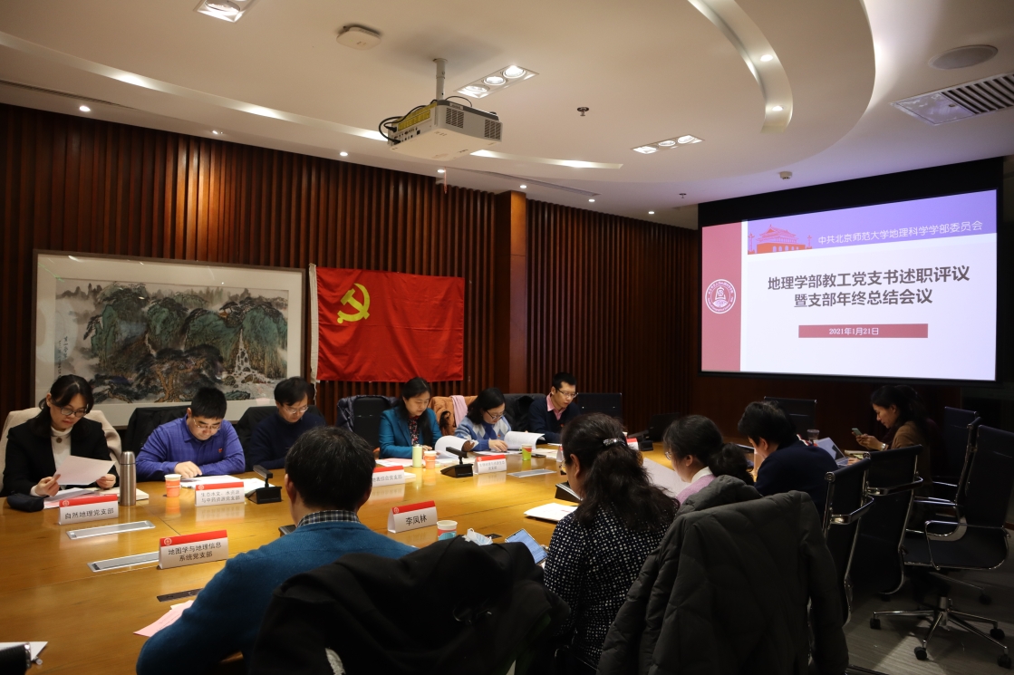 H:\地理必赢亚洲党委材料\地理必赢亚洲党委\工作总结\分党委总结会议\2020年教工支部\会议照片\会议开场.jpg