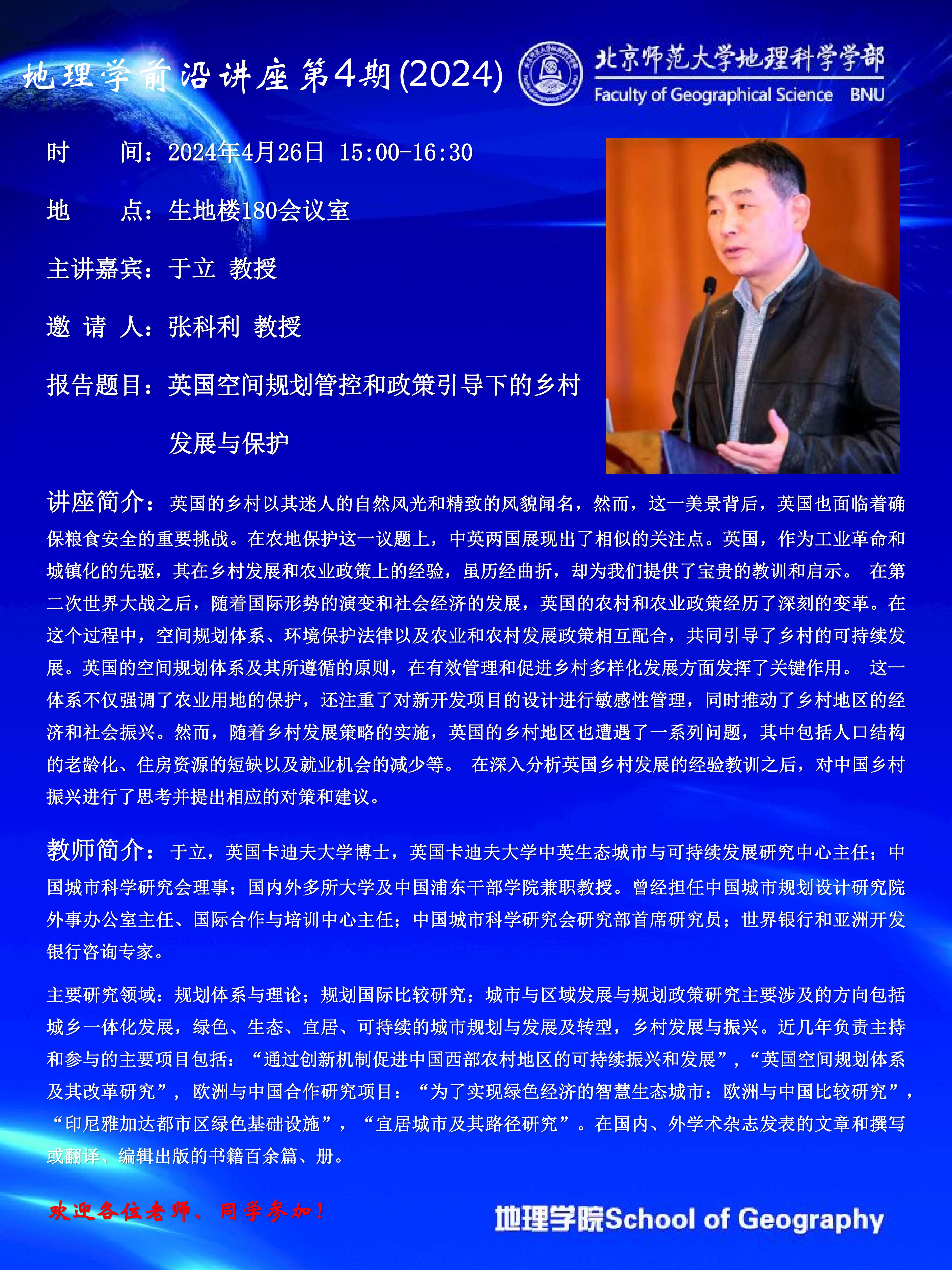 第四期前沿讲座海报（于老师）_00.jpg