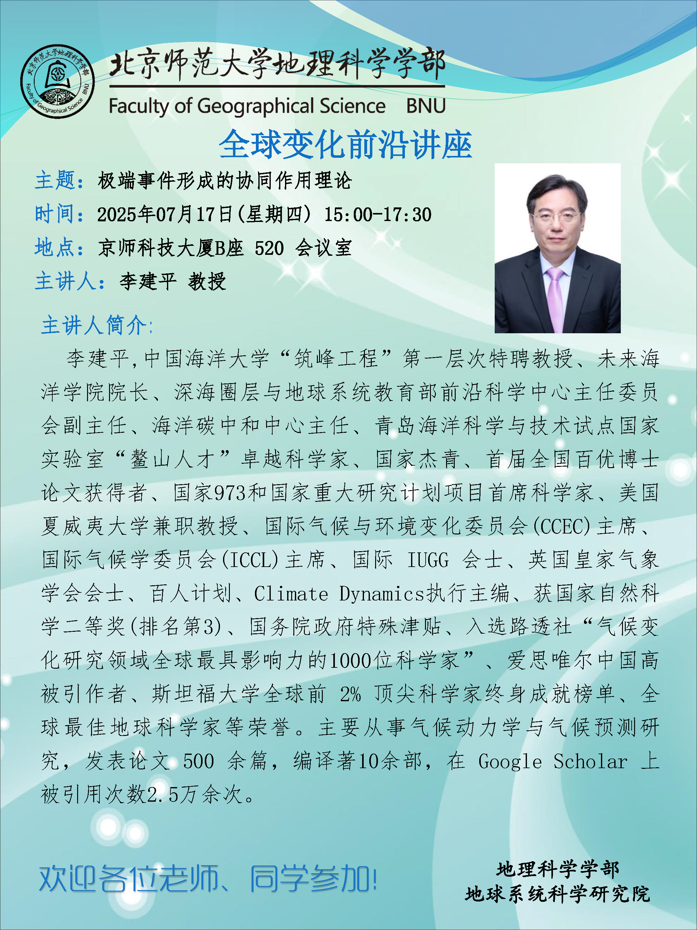 讲座海报 .png