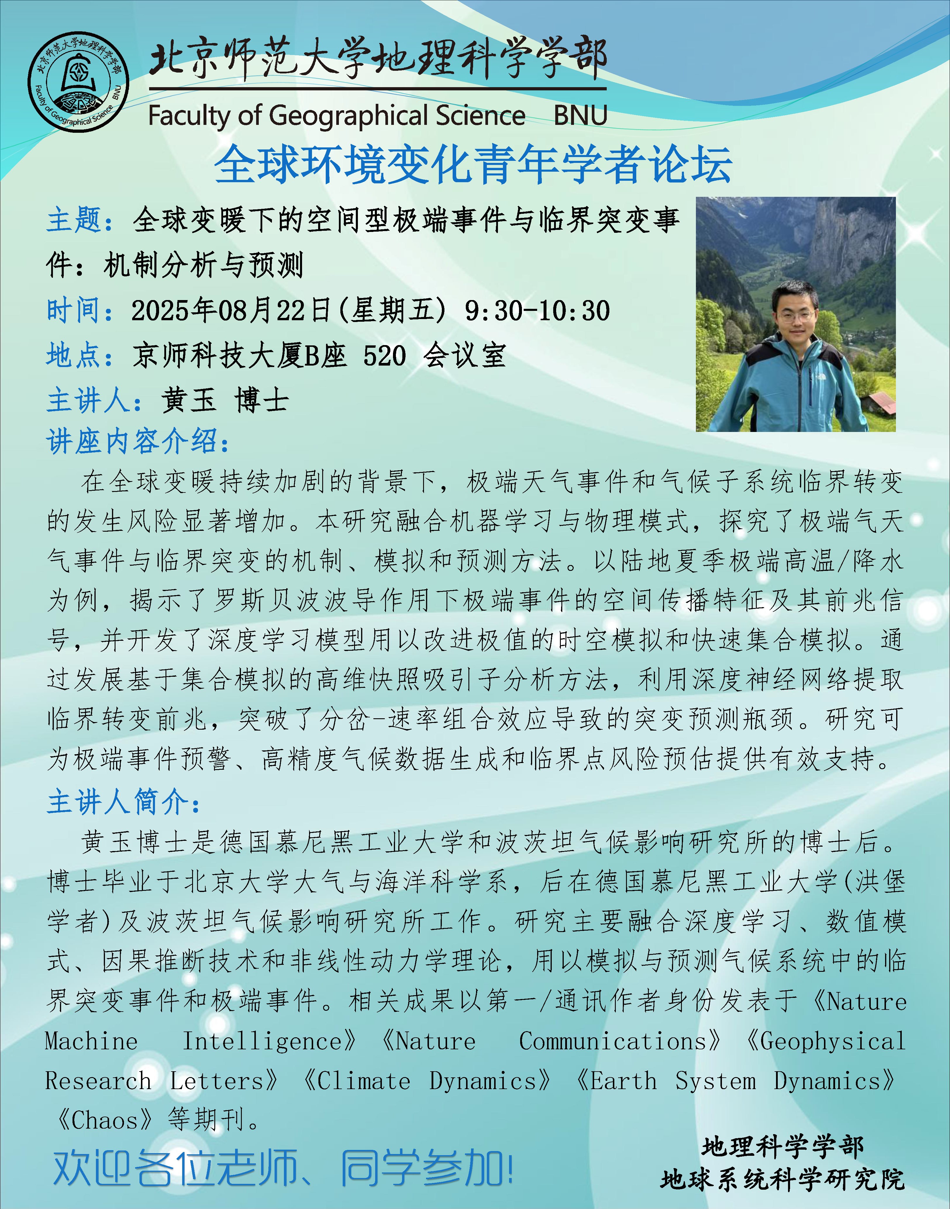 讲座海报hy - 副本.png