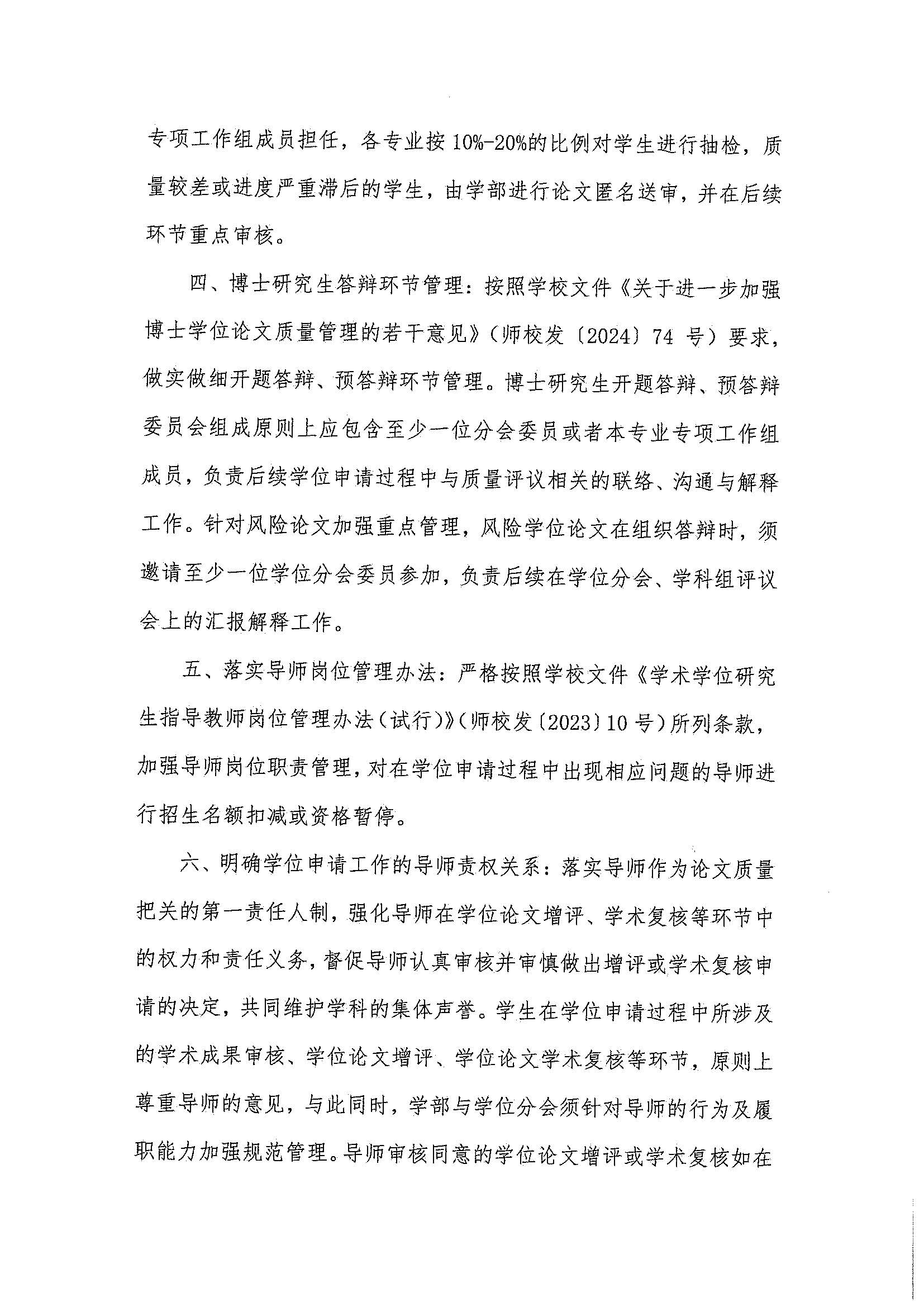 必赢亚洲发〔2025〕06号 BWIN亚洲加强研究生培养质量的管理办法_页面_3.jpg
