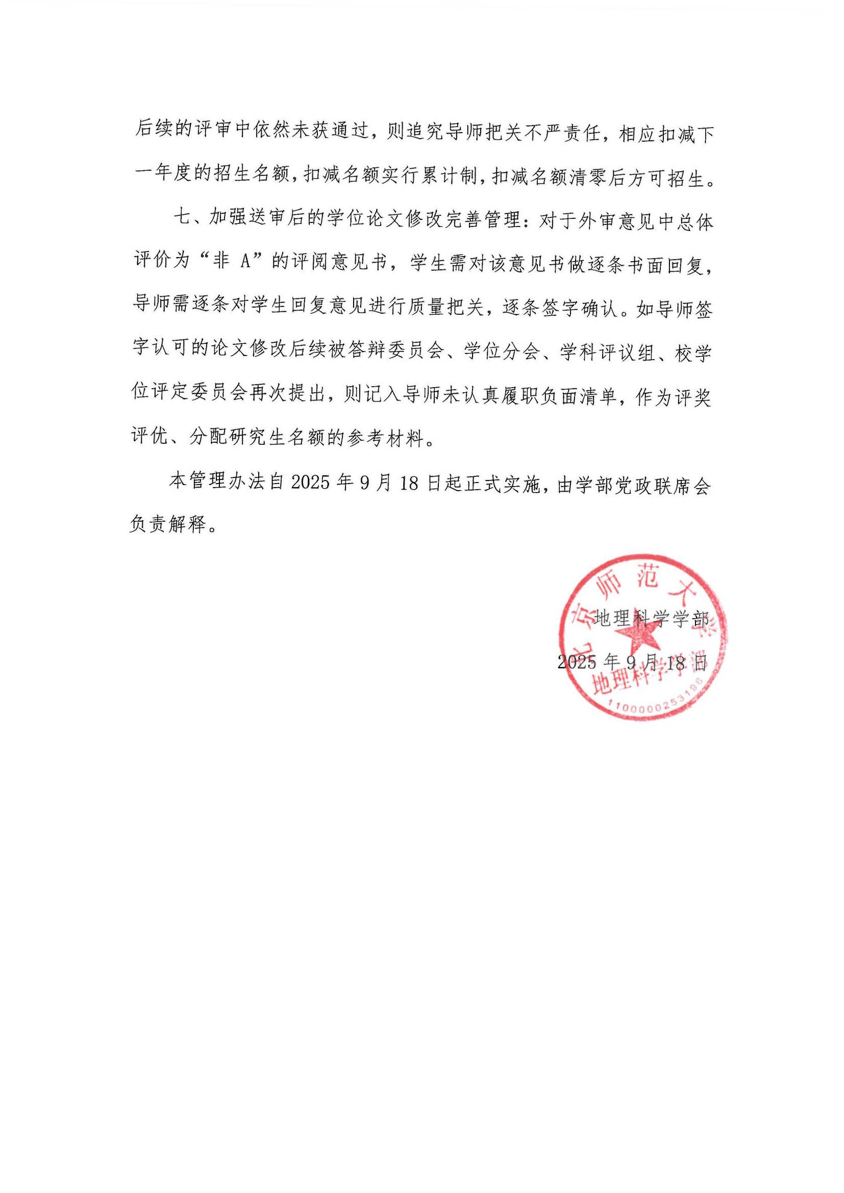 必赢亚洲发〔2025〕06号 BWIN亚洲加强研究生培养质量的管理办法_页面_4.jpg