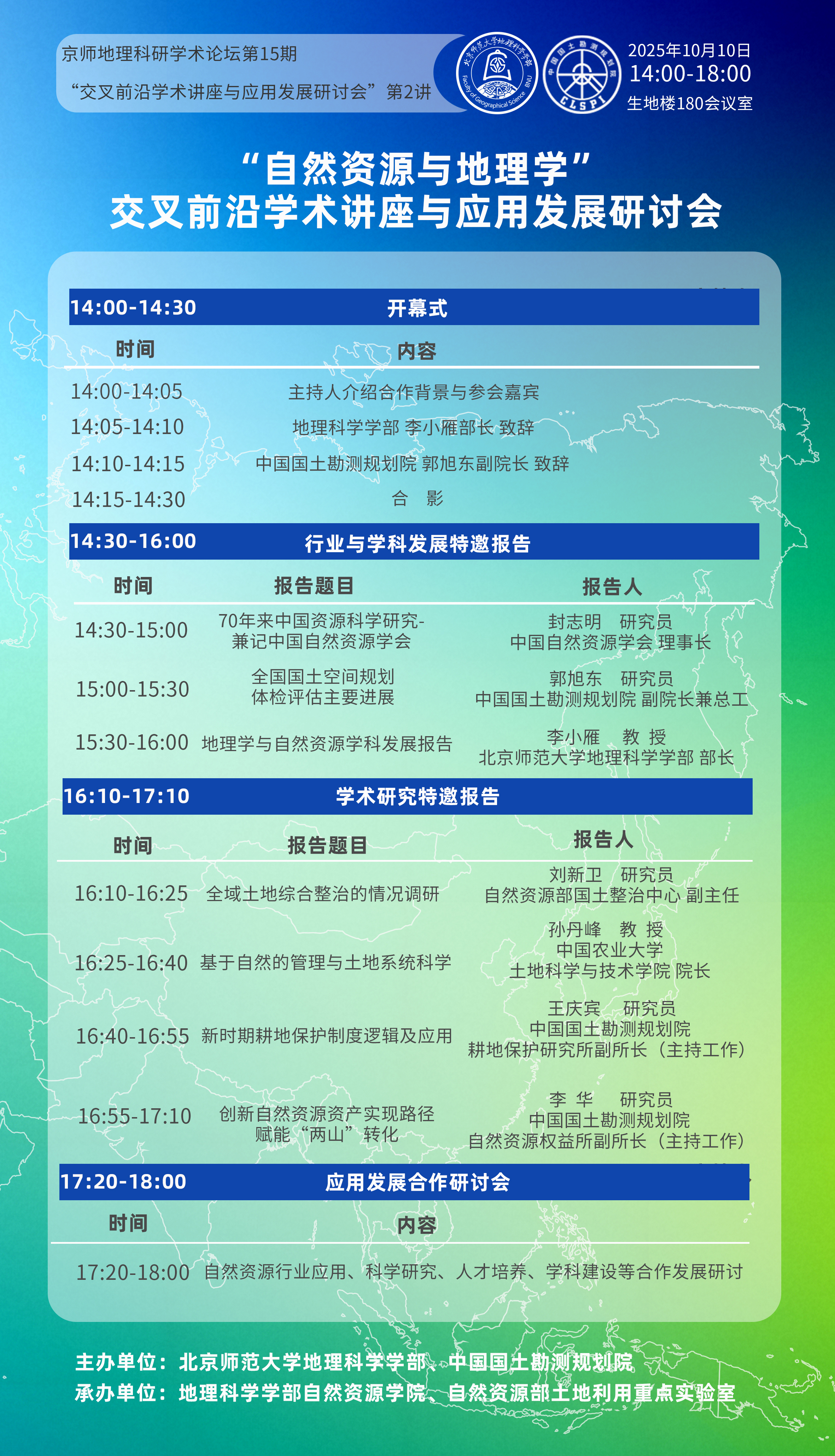 20251010研讨会海报.jpg