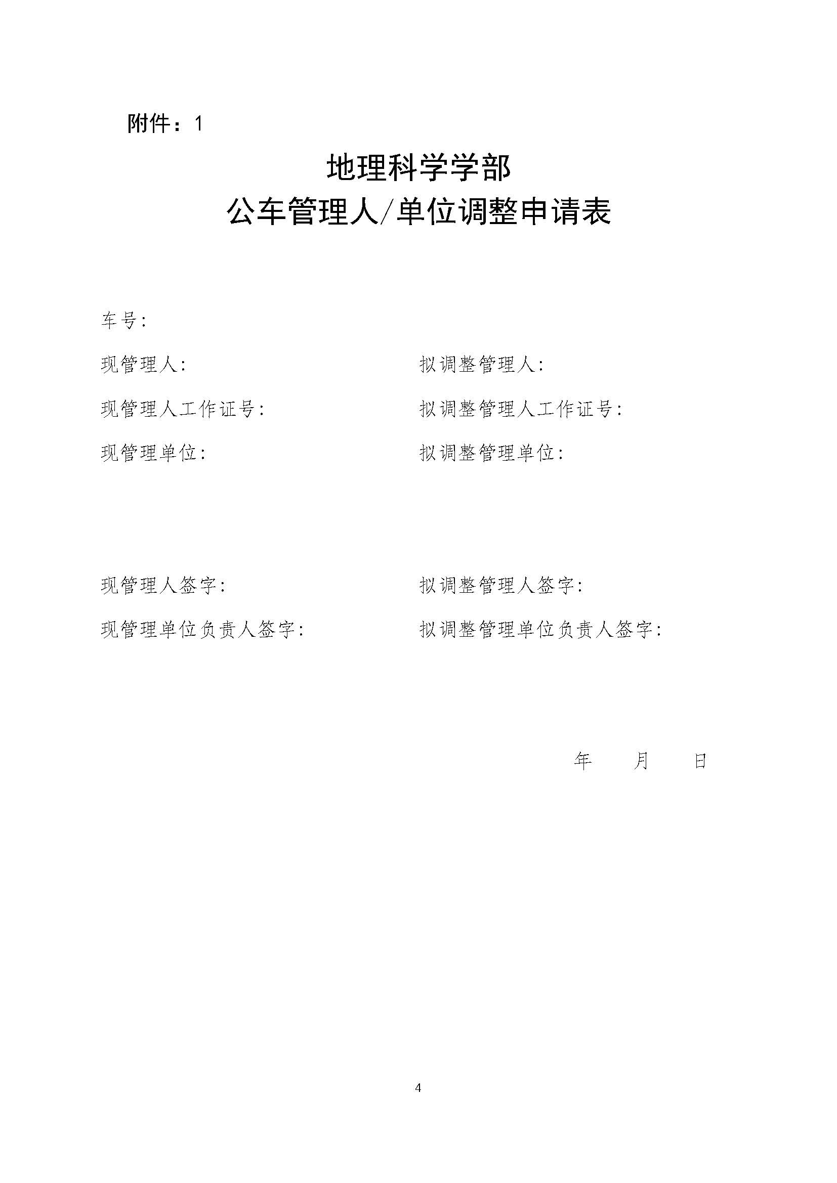 必赢亚洲发〔2025〕05号 BWIN亚洲（必赢）娱乐城官方网站 - 必赢亚洲入口公车管理办法_页面_4.jpg