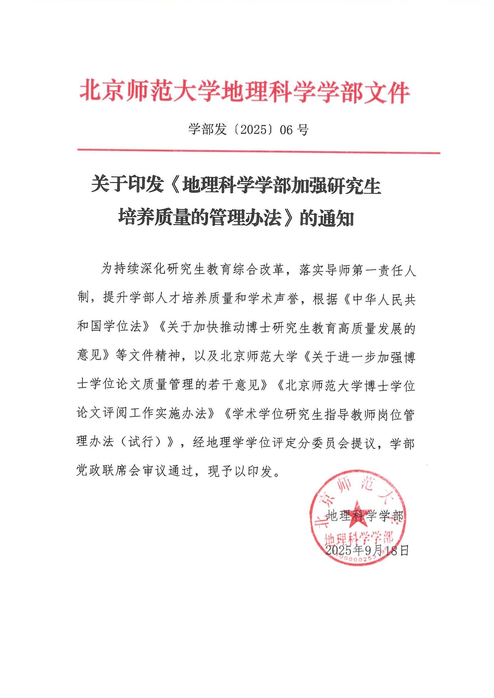 必赢亚洲发〔2025〕06号 BWIN亚洲加强研究生培养质量的管理办法_页面_1.jpg