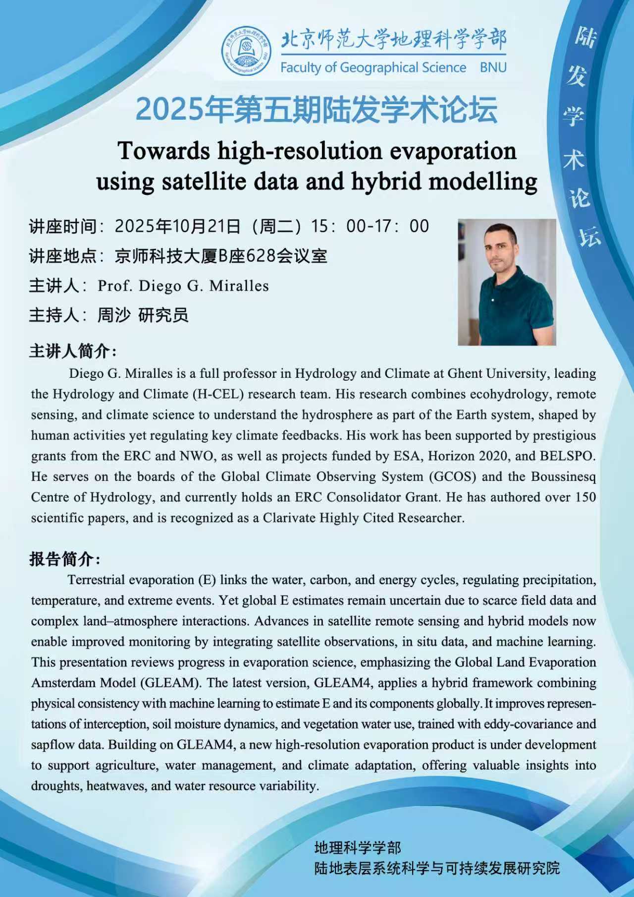 Prof.Diego G.Miralles，Towards high-resolution evaporation.jpg