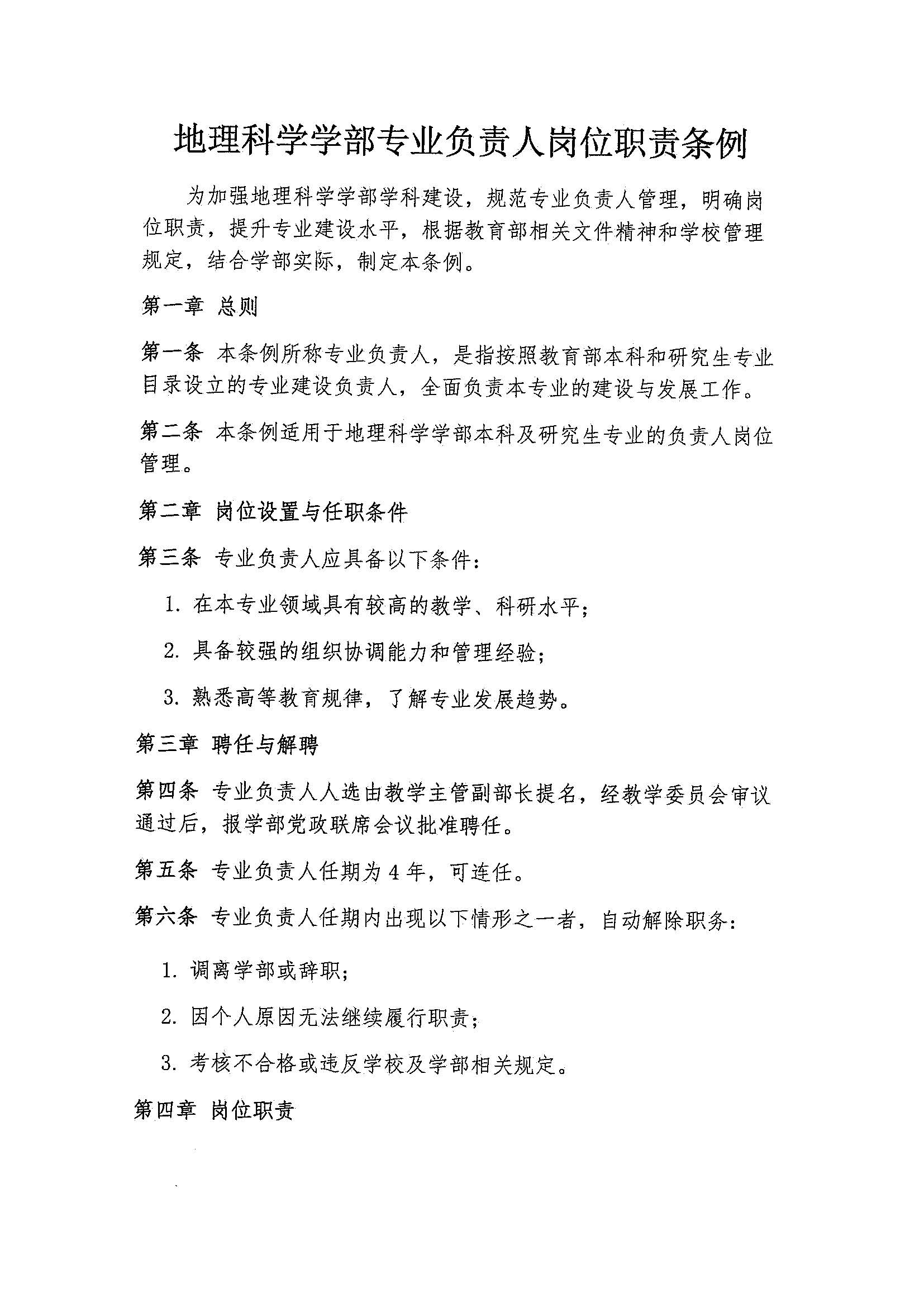 必赢亚洲发〔2025〕08号 关于发布《BWIN亚洲专业负责人岗位职责条例》的通知_页面_2.jpg