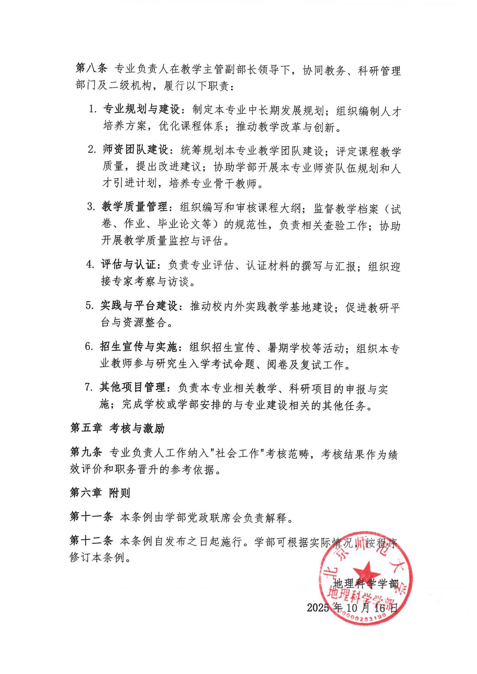 必赢亚洲发〔2025〕08号 关于发布《BWIN亚洲专业负责人岗位职责条例》的通知_页面_3.jpg