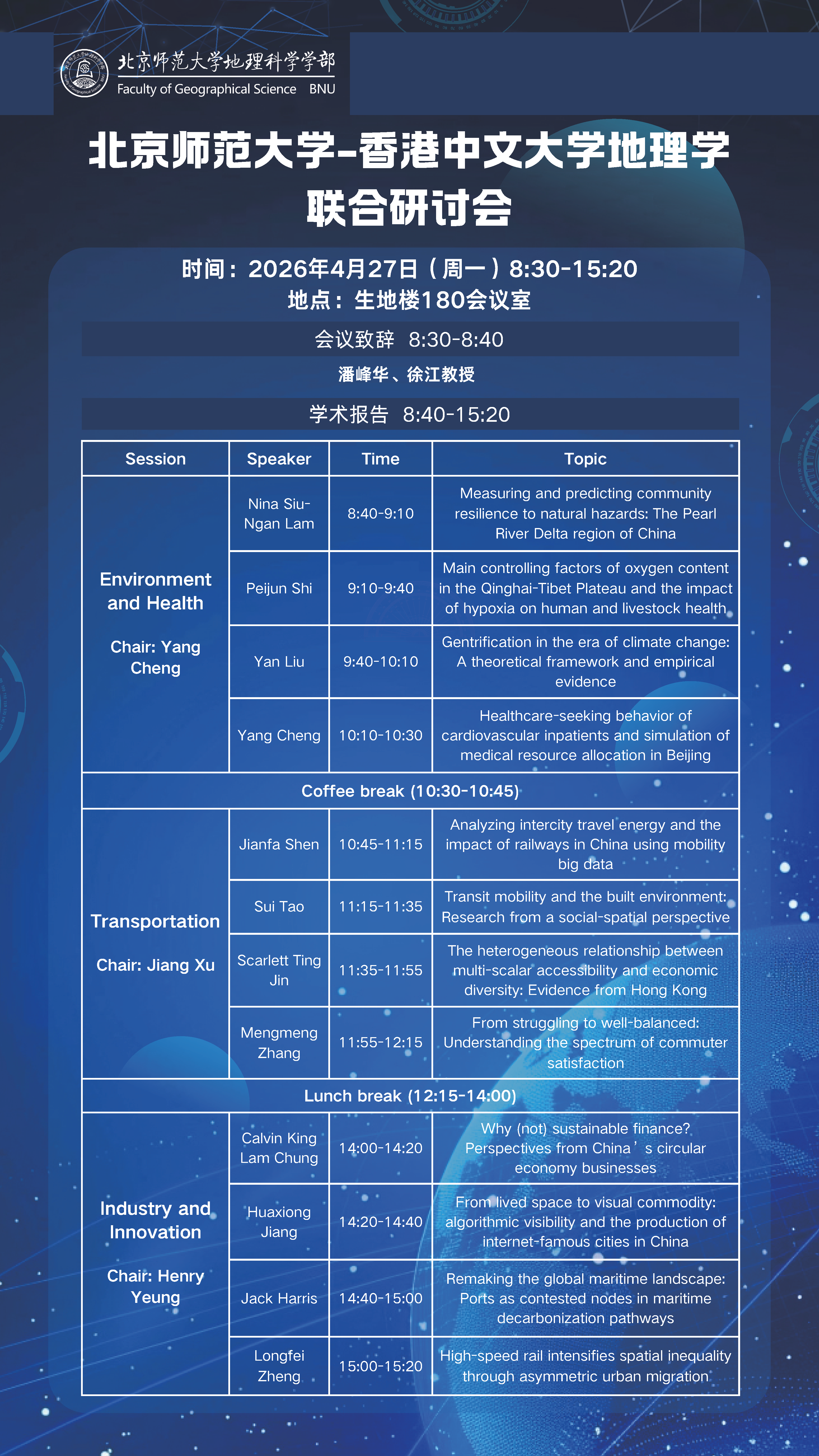 北师大港中文研讨会.png