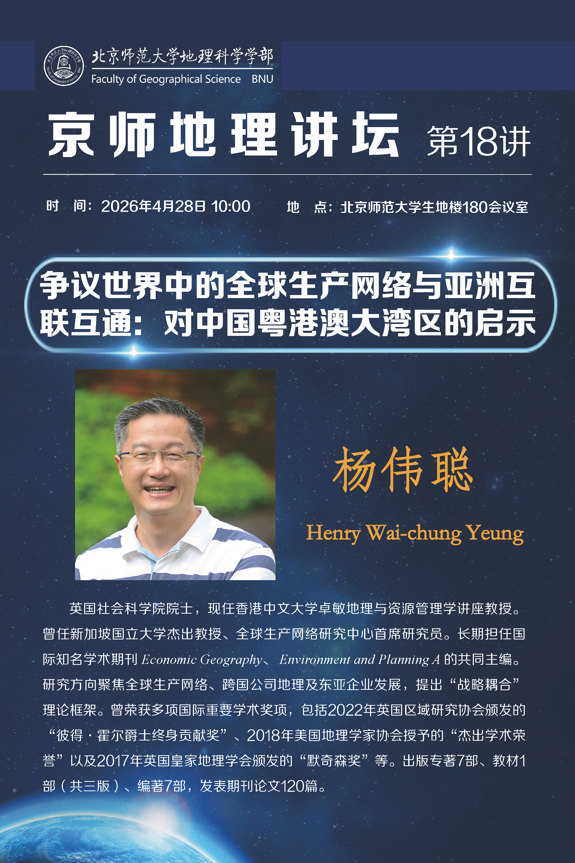 20260428讲座海报.png