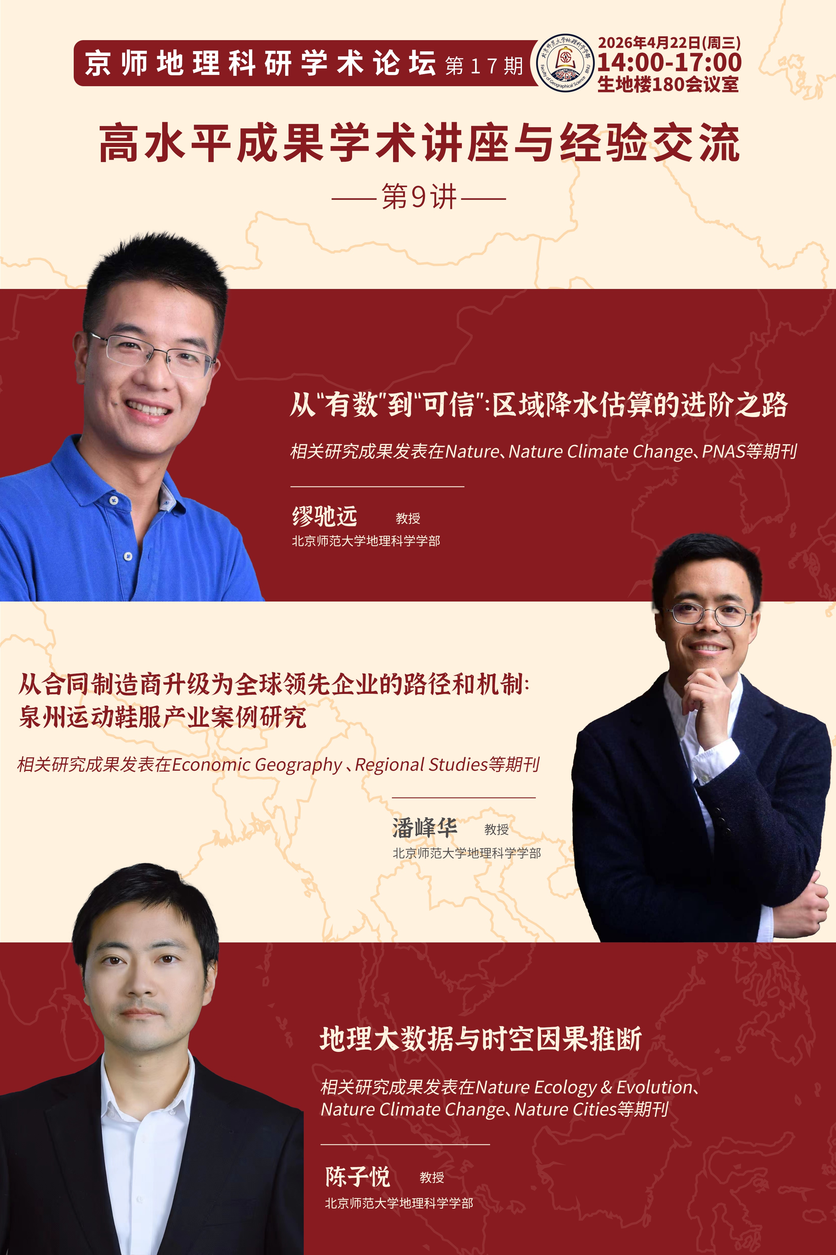 20260422京师地理科研学术论坛17期(1).jpg